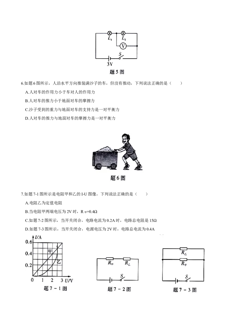 2015年广东省中考物理真题（空白卷）_❤广东中考真题备考2026_4.广东中考物理2008-2025