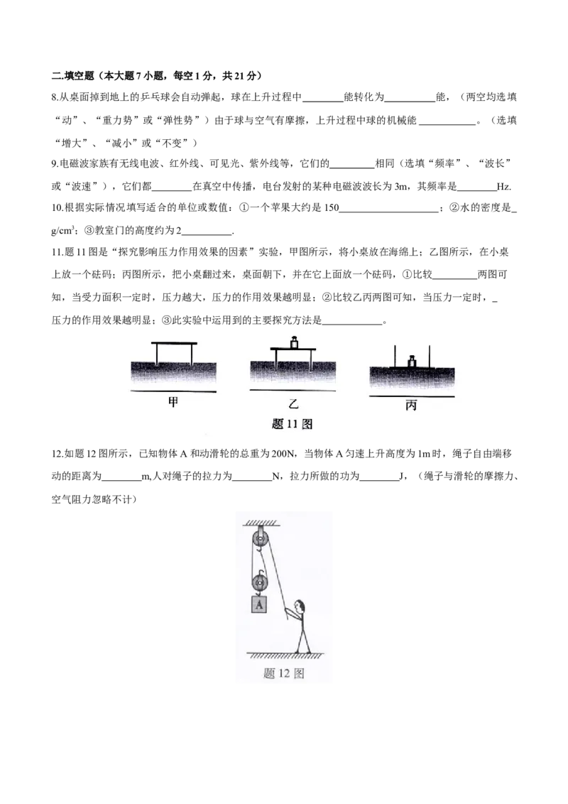 2015年广东省中考物理真题（空白卷）_❤广东中考真题备考2026_4.广东中考物理2008-2025