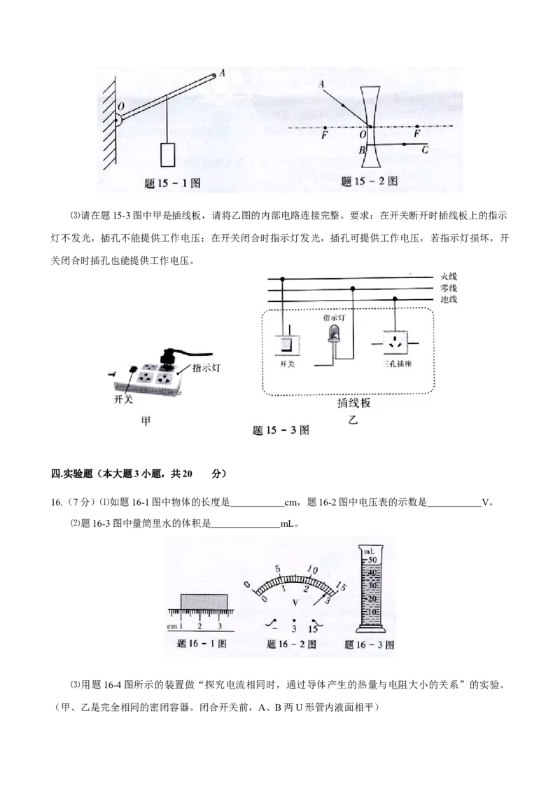 2015年广东省中考物理真题（空白卷）_❤广东中考真题备考2026_4.广东中考物理2008-2025