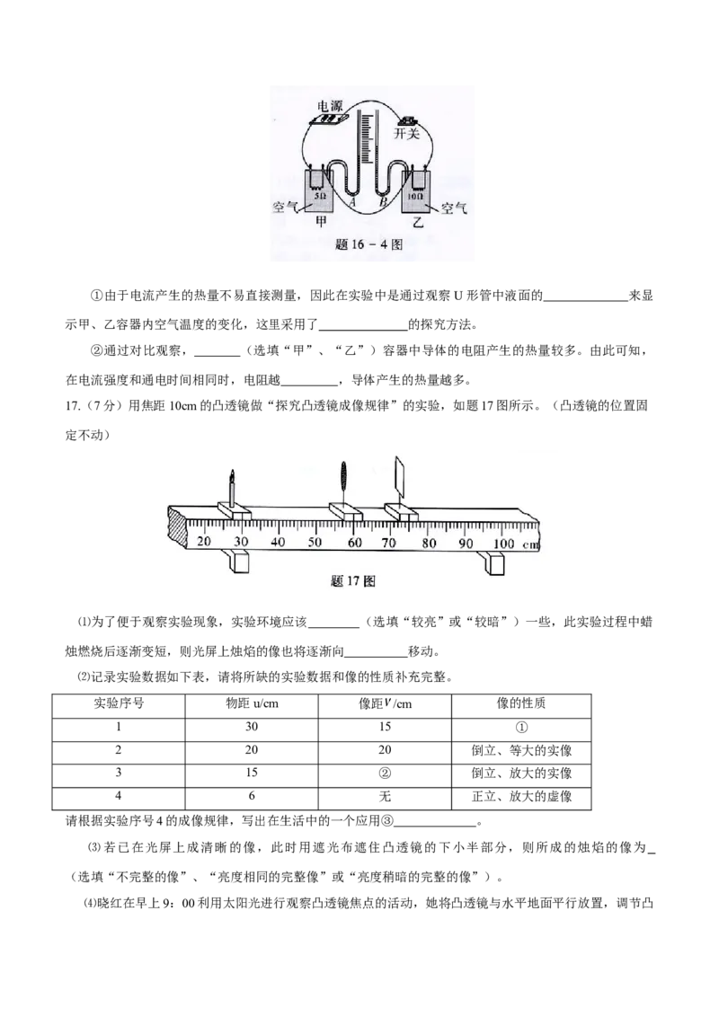 2015年广东省中考物理真题（空白卷）_❤广东中考真题备考2026_4.广东中考物理2008-2025