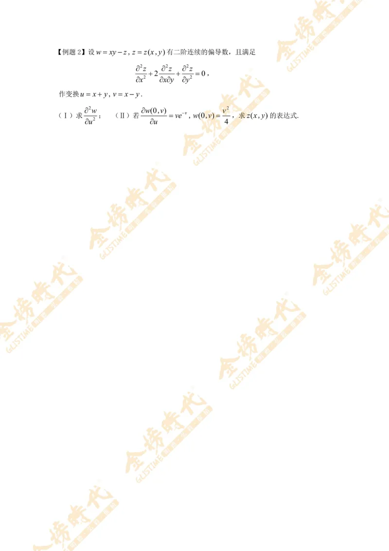 2025年11月14日高等数学专题--偏微分方程（留白版）_07.2026考研数学李永乐全程班_01.2026考研数学金榜李永乐_09.李永乐&times;薛威26考研数学保命班_00.配课讲义