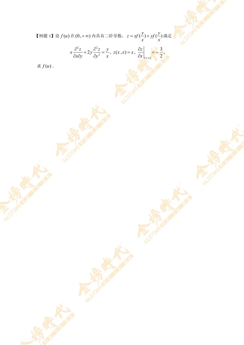 2025年11月14日高等数学专题--偏微分方程（留白版）_07.2026考研数学李永乐全程班_01.2026考研数学金榜李永乐_09.李永乐&times;薛威26考研数学保命班_00.配课讲义