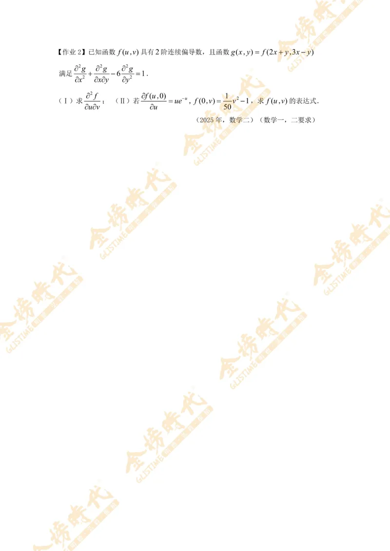 2025年11月14日高等数学专题--偏微分方程（留白版）_07.2026考研数学李永乐全程班_01.2026考研数学金榜李永乐_09.李永乐&times;薛威26考研数学保命班_00.配课讲义