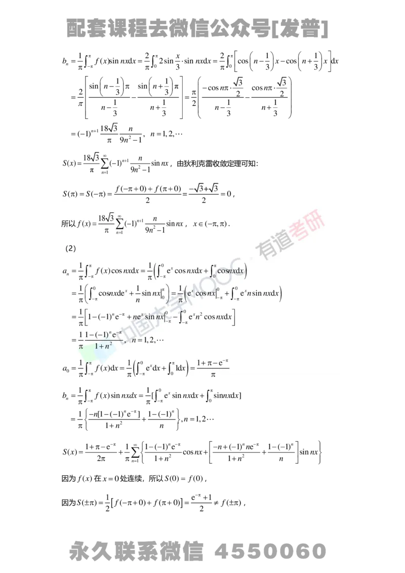 基础习题册高数第十章详解(1)_01.2026考研数学有道武忠祥刘金峰全程班_01.2026考研数学武忠祥刘金峰全程班_03.基础定制_01.高数_讲义