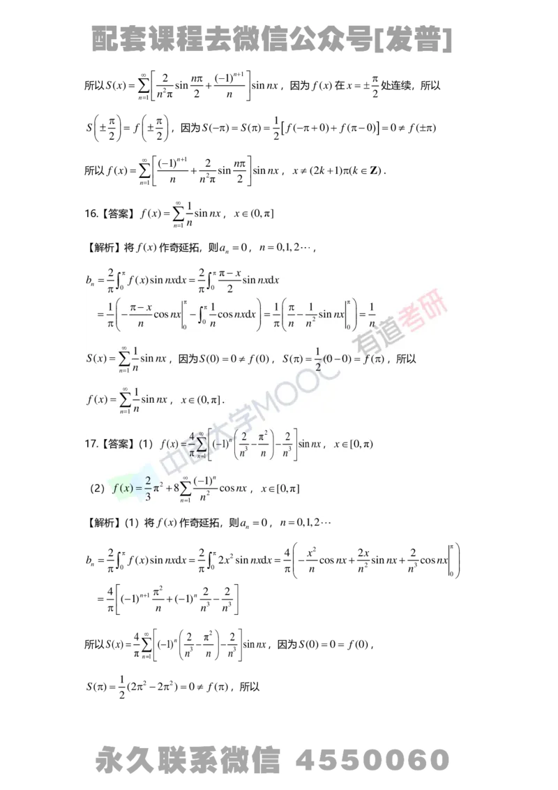基础习题册高数第十章详解(1)_01.2026考研数学有道武忠祥刘金峰全程班_01.2026考研数学武忠祥刘金峰全程班_03.基础定制_01.高数_讲义
