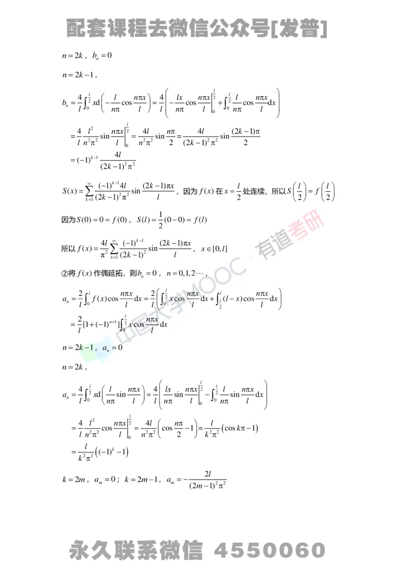 基础习题册高数第十章详解(1)_01.2026考研数学有道武忠祥刘金峰全程班_01.2026考研数学武忠祥刘金峰全程班_03.基础定制_01.高数_讲义