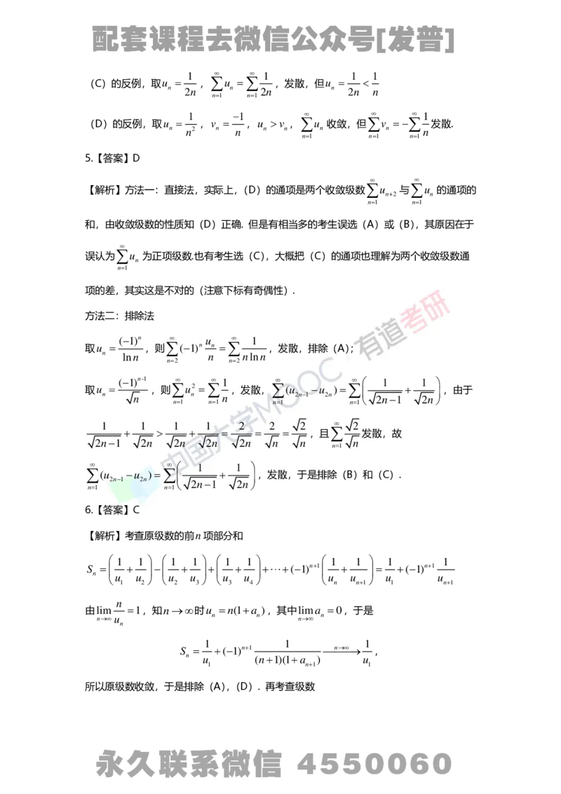 基础习题册高数第十章详解(1)_01.2026考研数学有道武忠祥刘金峰全程班_01.2026考研数学武忠祥刘金峰全程班_03.基础定制_01.高数_讲义