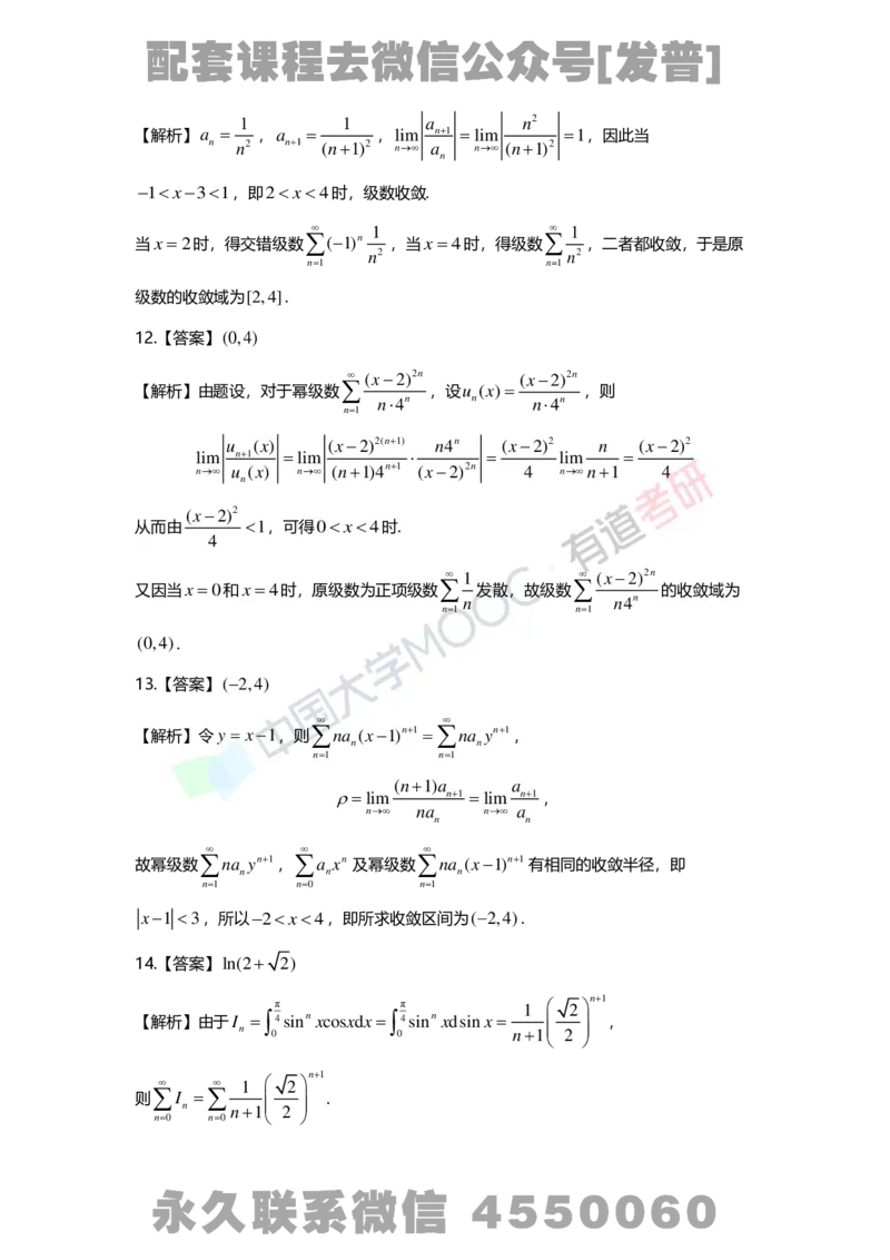基础习题册高数第十章详解(1)_01.2026考研数学有道武忠祥刘金峰全程班_01.2026考研数学武忠祥刘金峰全程班_03.基础定制_01.高数_讲义