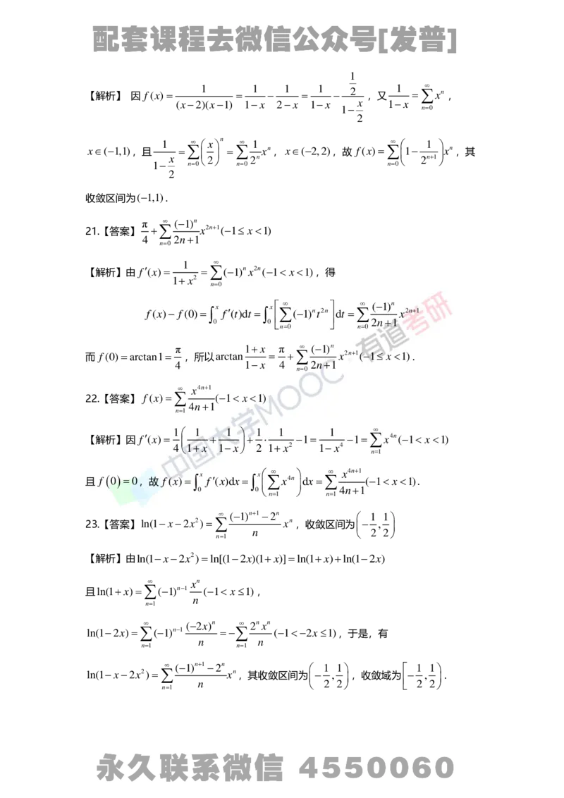 基础习题册高数第十章详解(1)_01.2026考研数学有道武忠祥刘金峰全程班_01.2026考研数学武忠祥刘金峰全程班_03.基础定制_01.高数_讲义