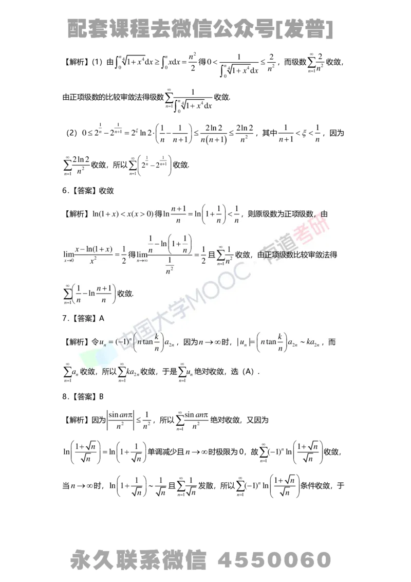 基础习题册高数第十章详解(1)_01.2026考研数学有道武忠祥刘金峰全程班_01.2026考研数学武忠祥刘金峰全程班_03.基础定制_01.高数_讲义