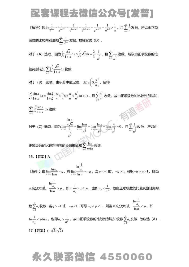 基础习题册高数第十章详解(1)_01.2026考研数学有道武忠祥刘金峰全程班_01.2026考研数学武忠祥刘金峰全程班_03.基础定制_01.高数_讲义