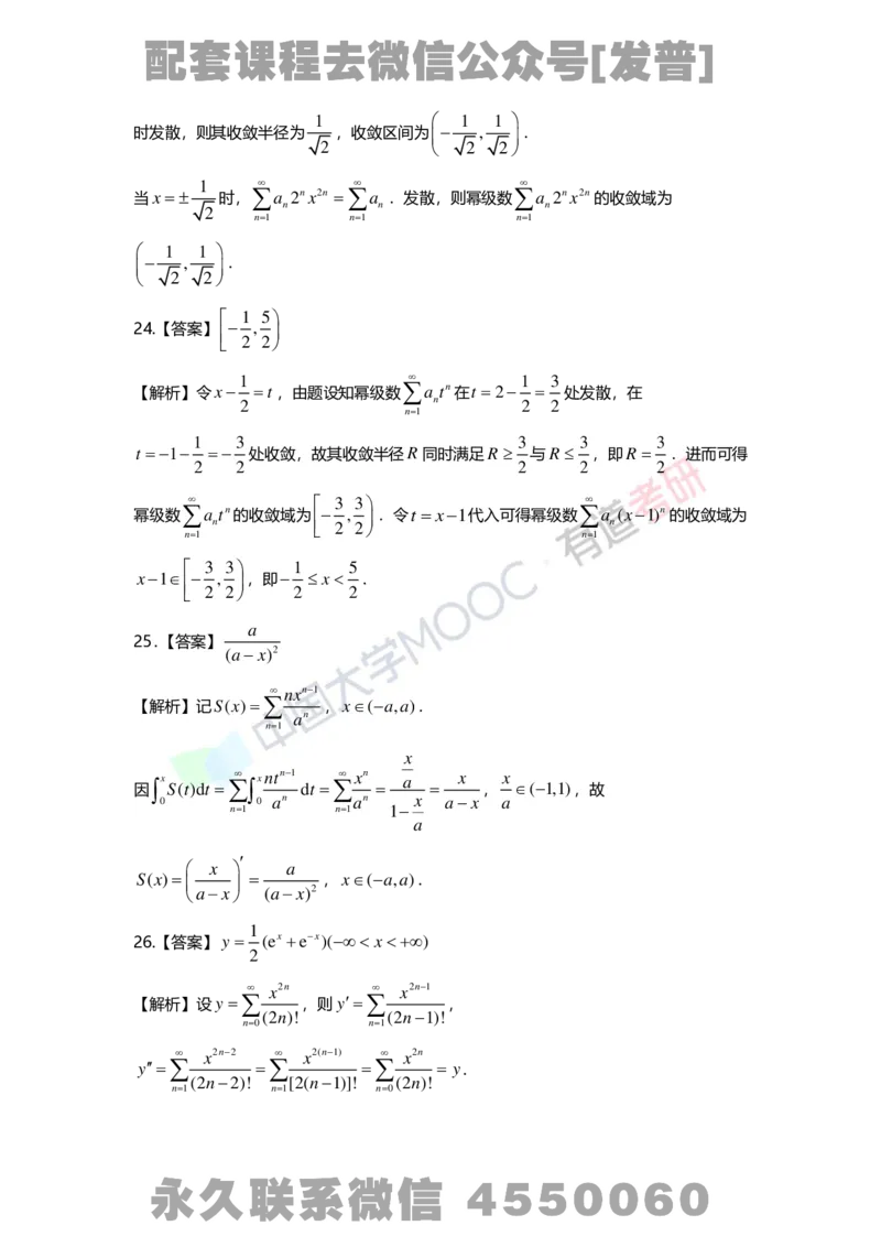基础习题册高数第十章详解(1)_01.2026考研数学有道武忠祥刘金峰全程班_01.2026考研数学武忠祥刘金峰全程班_03.基础定制_01.高数_讲义