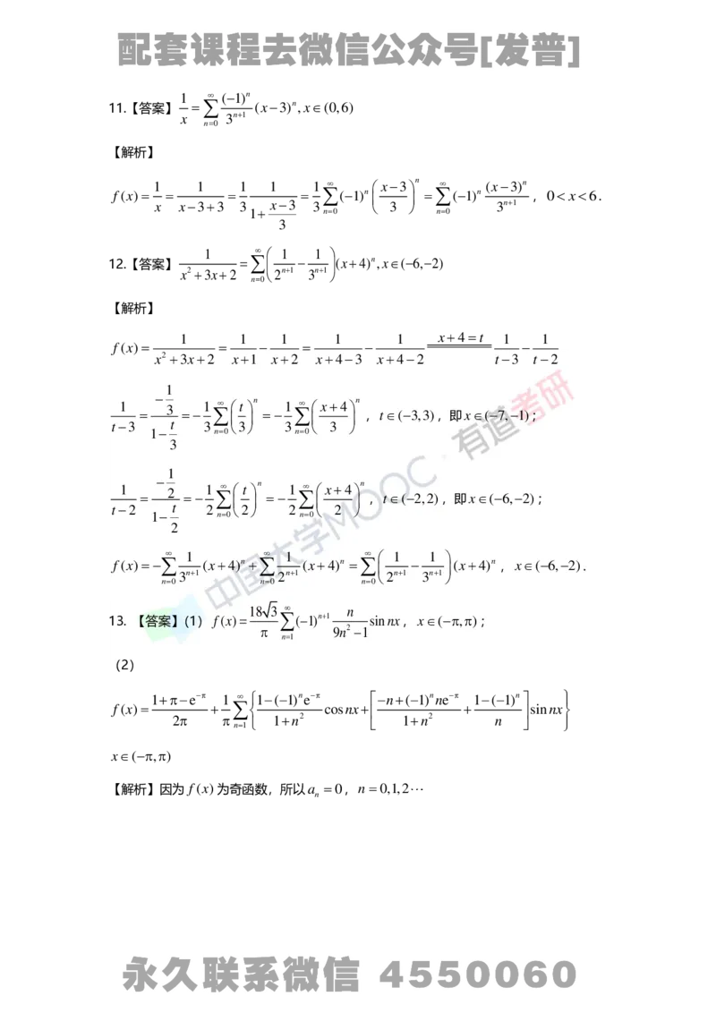 基础习题册高数第十章详解(1)_01.2026考研数学有道武忠祥刘金峰全程班_01.2026考研数学武忠祥刘金峰全程班_03.基础定制_01.高数_讲义