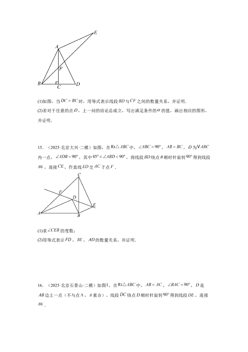 专题19几何综合（学生卷）-5年（2021-2025）中考1年模拟数学真题分类汇编（北京专用）_001（2026北京中考数学专用）5年（2021-2025）中考1年模拟真题分类汇编