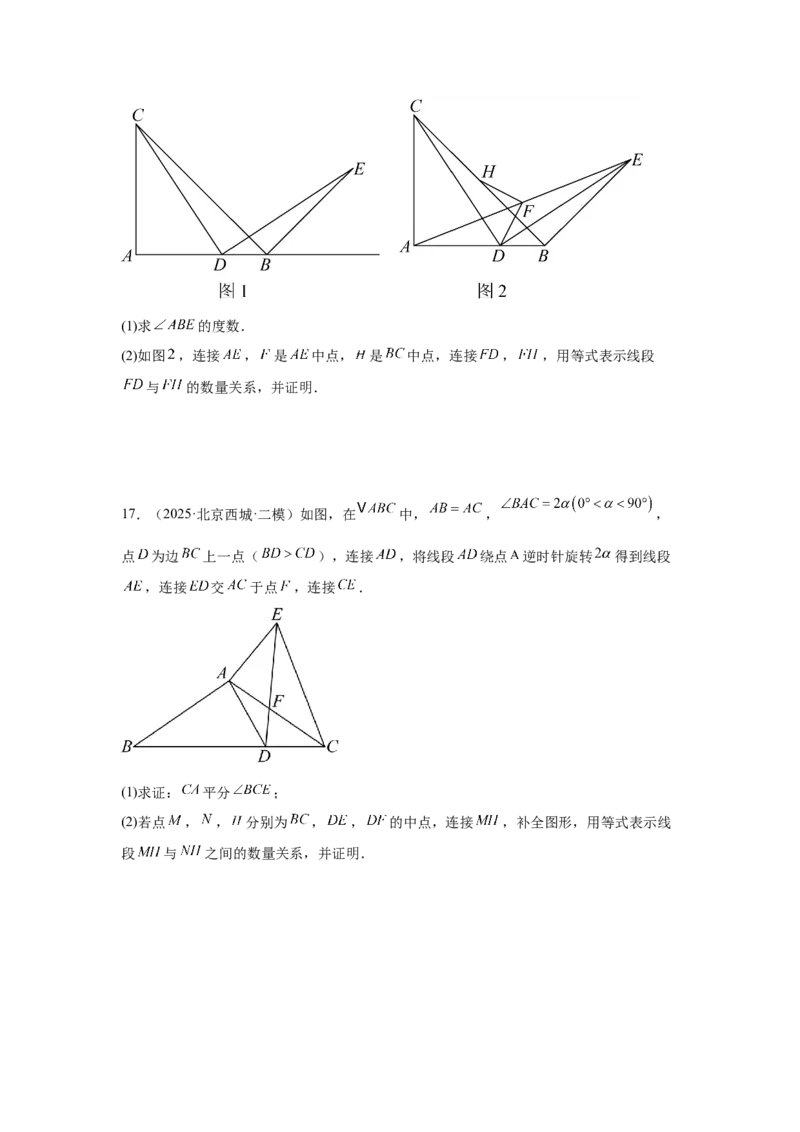 专题19几何综合（学生卷）-5年（2021-2025）中考1年模拟数学真题分类汇编（北京专用）_001（2026北京中考数学专用）5年（2021-2025）中考1年模拟真题分类汇编