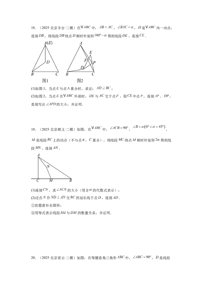 专题19几何综合（学生卷）-5年（2021-2025）中考1年模拟数学真题分类汇编（北京专用）_001（2026北京中考数学专用）5年（2021-2025）中考1年模拟真题分类汇编