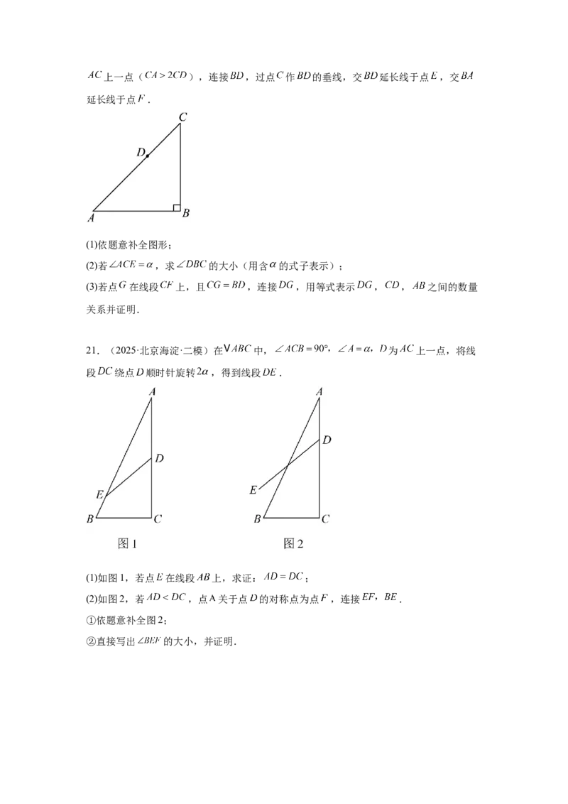 专题19几何综合（学生卷）-5年（2021-2025）中考1年模拟数学真题分类汇编（北京专用）_001（2026北京中考数学专用）5年（2021-2025）中考1年模拟真题分类汇编