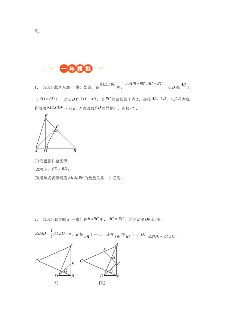 专题19几何综合（学生卷）-5年（2021-2025）中考1年模拟数学真题分类汇编（北京专用）_001（2026北京中考数学专用）5年（2021-2025）中考1年模拟真题分类汇编