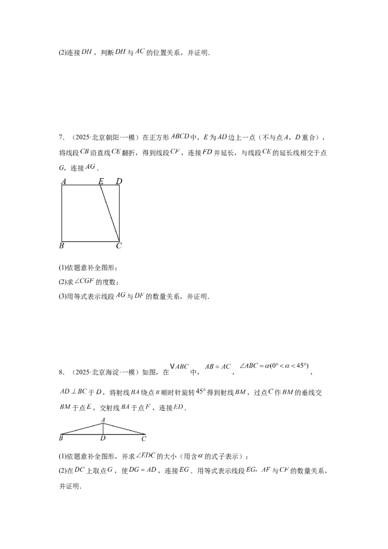 专题19几何综合（学生卷）-5年（2021-2025）中考1年模拟数学真题分类汇编（北京专用）_001（2026北京中考数学专用）5年（2021-2025）中考1年模拟真题分类汇编