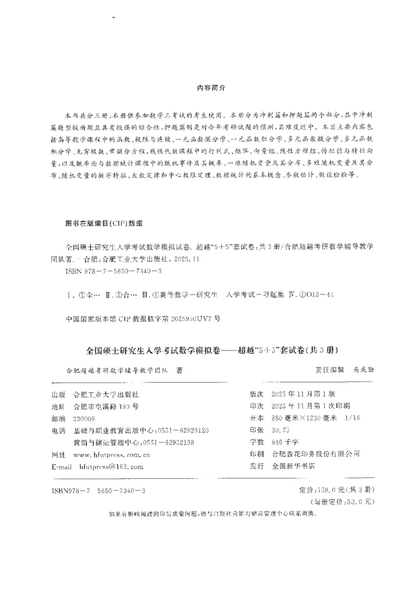 题目+解析合工大超越数学三答案公众号：不止考研免费分享_00.扫描内部讲义汇总（含书籍扫描版增值讲义）_26合工大《超越5+5套卷》_数三