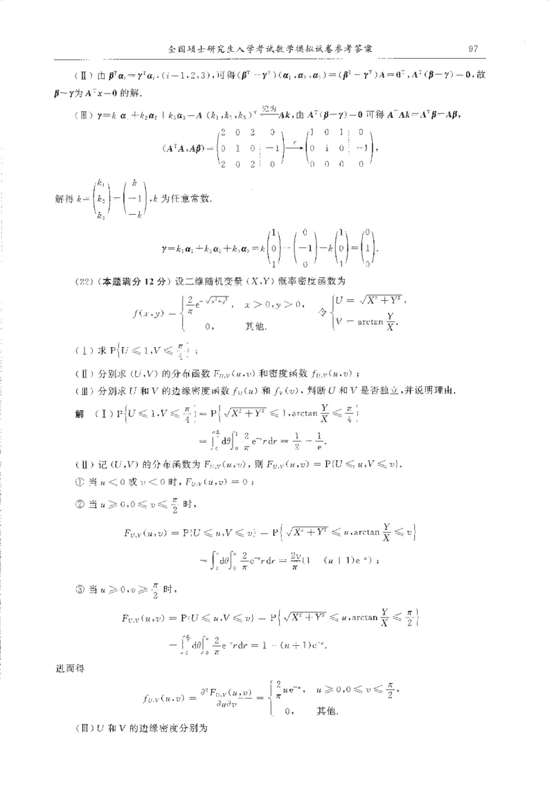 题目+解析合工大超越数学三答案公众号：不止考研免费分享_00.扫描内部讲义汇总（含书籍扫描版增值讲义）_26合工大《超越5+5套卷》_数三