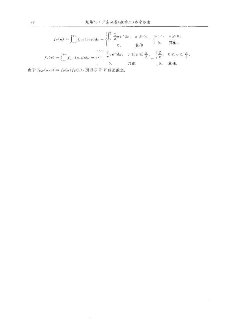 题目+解析合工大超越数学三答案公众号：不止考研免费分享_00.扫描内部讲义汇总（含书籍扫描版增值讲义）_26合工大《超越5+5套卷》_数三