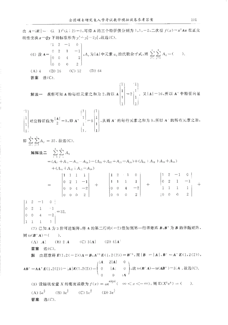 题目+解析合工大超越数学三答案公众号：不止考研免费分享_00.扫描内部讲义汇总（含书籍扫描版增值讲义）_26合工大《超越5+5套卷》_数三