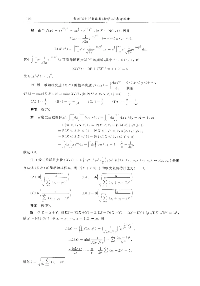 题目+解析合工大超越数学三答案公众号：不止考研免费分享_00.扫描内部讲义汇总（含书籍扫描版增值讲义）_26合工大《超越5+5套卷》_数三
