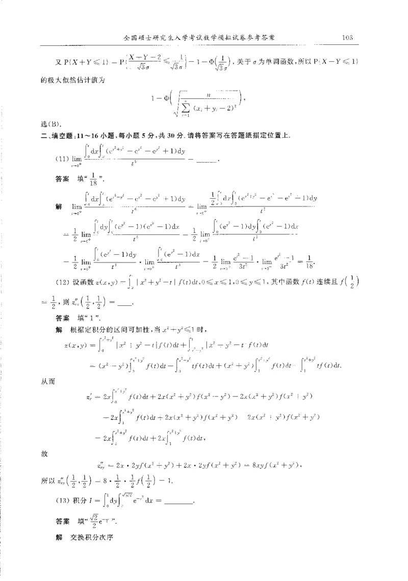 题目+解析合工大超越数学三答案公众号：不止考研免费分享_00.扫描内部讲义汇总（含书籍扫描版增值讲义）_26合工大《超越5+5套卷》_数三