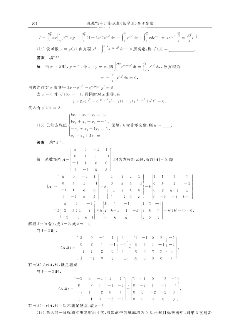 题目+解析合工大超越数学三答案公众号：不止考研免费分享_00.扫描内部讲义汇总（含书籍扫描版增值讲义）_26合工大《超越5+5套卷》_数三