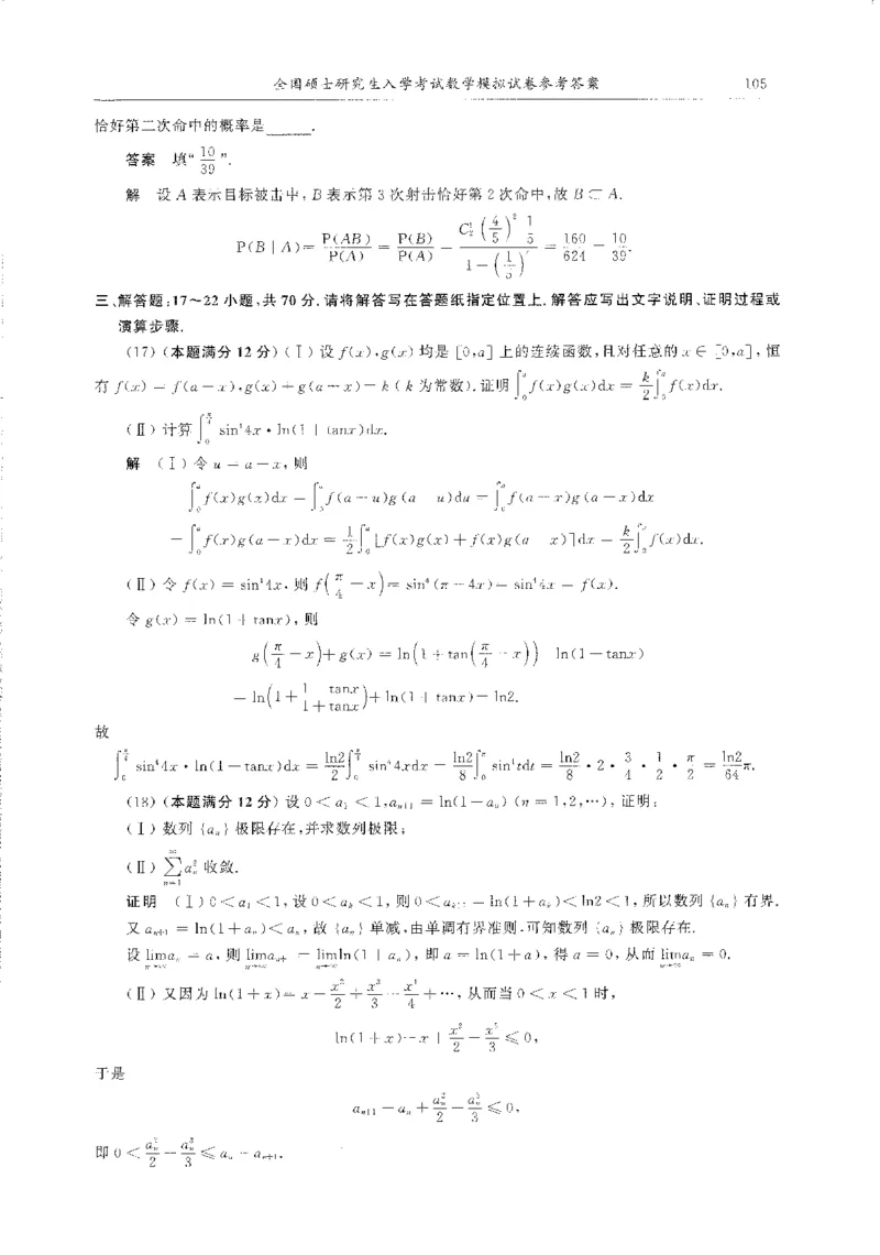 题目+解析合工大超越数学三答案公众号：不止考研免费分享_00.扫描内部讲义汇总（含书籍扫描版增值讲义）_26合工大《超越5+5套卷》_数三
