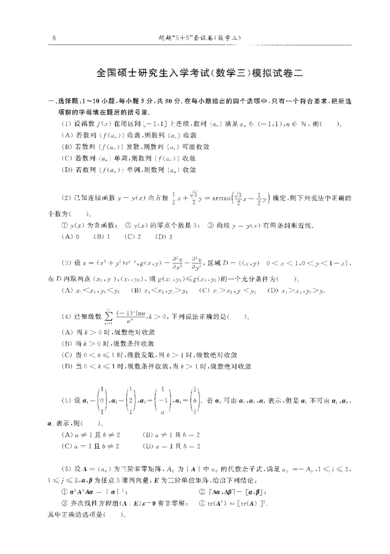 题目+解析合工大超越数学三答案公众号：不止考研免费分享_00.扫描内部讲义汇总（含书籍扫描版增值讲义）_26合工大《超越5+5套卷》_数三