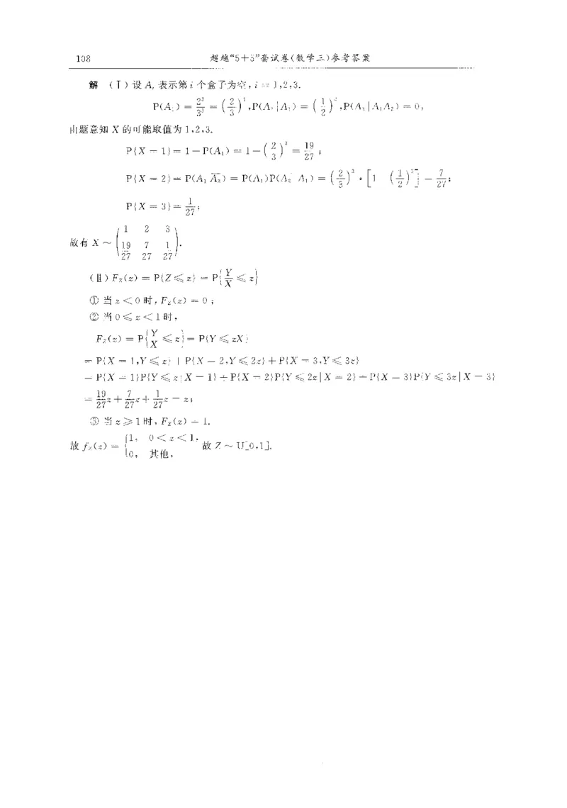题目+解析合工大超越数学三答案公众号：不止考研免费分享_00.扫描内部讲义汇总（含书籍扫描版增值讲义）_26合工大《超越5+5套卷》_数三