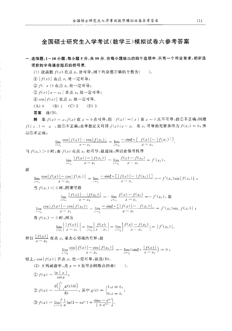 题目+解析合工大超越数学三答案公众号：不止考研免费分享_00.扫描内部讲义汇总（含书籍扫描版增值讲义）_26合工大《超越5+5套卷》_数三