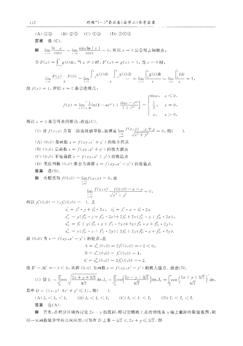 题目+解析合工大超越数学三答案公众号：不止考研免费分享_00.扫描内部讲义汇总（含书籍扫描版增值讲义）_26合工大《超越5+5套卷》_数三