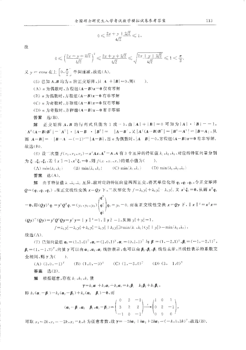 题目+解析合工大超越数学三答案公众号：不止考研免费分享_00.扫描内部讲义汇总（含书籍扫描版增值讲义）_26合工大《超越5+5套卷》_数三