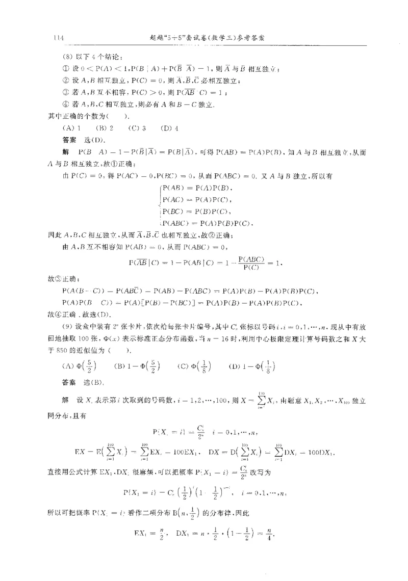 题目+解析合工大超越数学三答案公众号：不止考研免费分享_00.扫描内部讲义汇总（含书籍扫描版增值讲义）_26合工大《超越5+5套卷》_数三