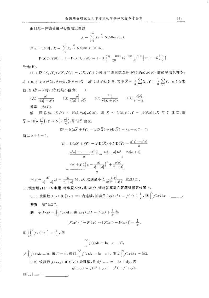 题目+解析合工大超越数学三答案公众号：不止考研免费分享_00.扫描内部讲义汇总（含书籍扫描版增值讲义）_26合工大《超越5+5套卷》_数三