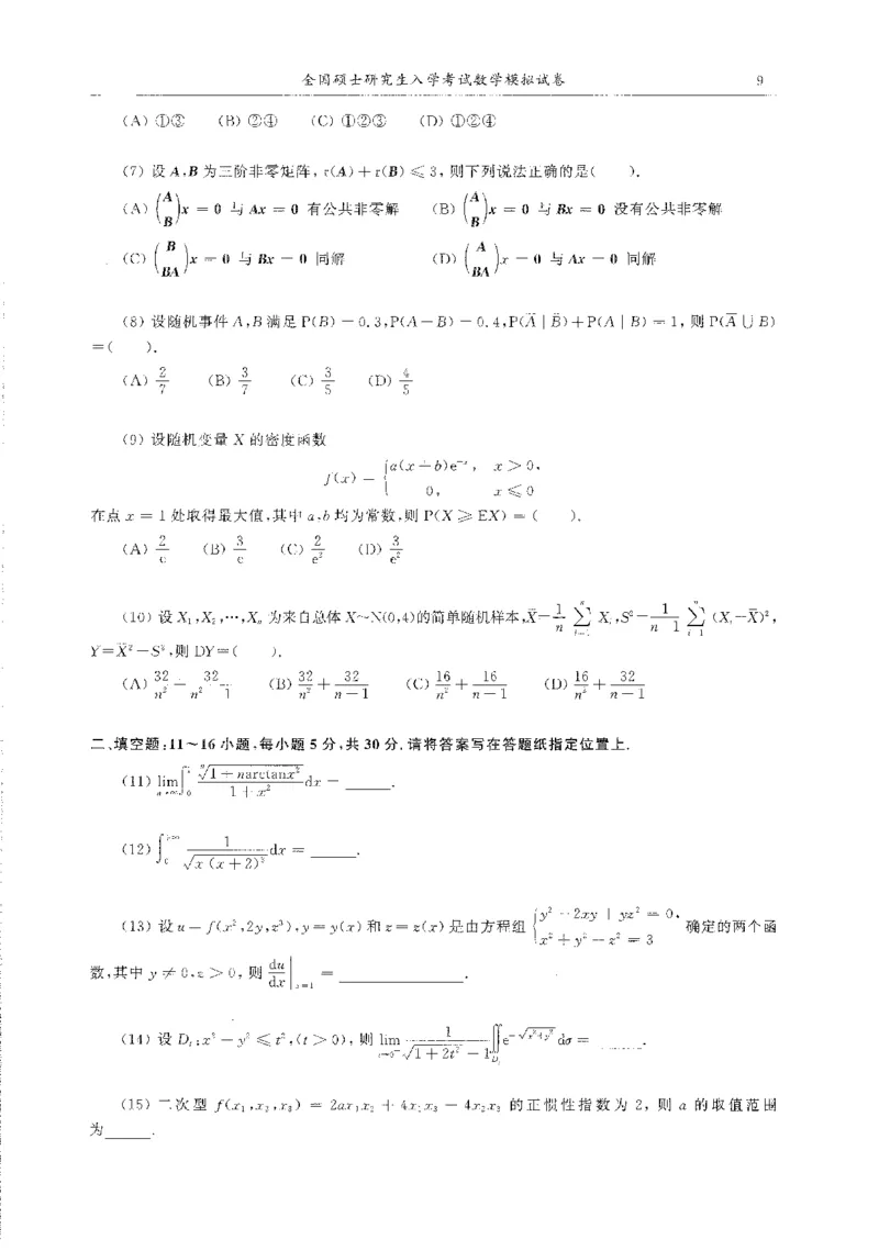 题目+解析合工大超越数学三答案公众号：不止考研免费分享_00.扫描内部讲义汇总（含书籍扫描版增值讲义）_26合工大《超越5+5套卷》_数三