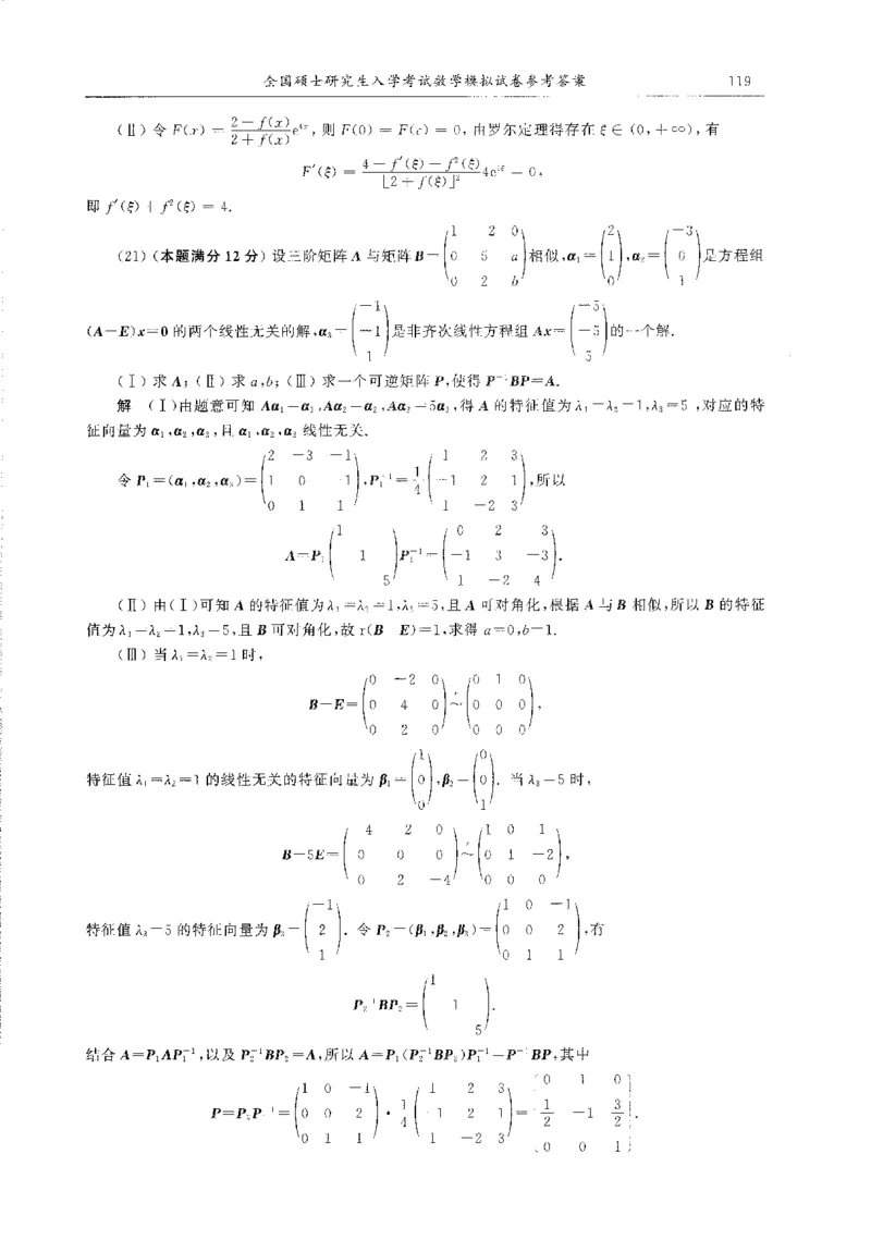 题目+解析合工大超越数学三答案公众号：不止考研免费分享_00.扫描内部讲义汇总（含书籍扫描版增值讲义）_26合工大《超越5+5套卷》_数三