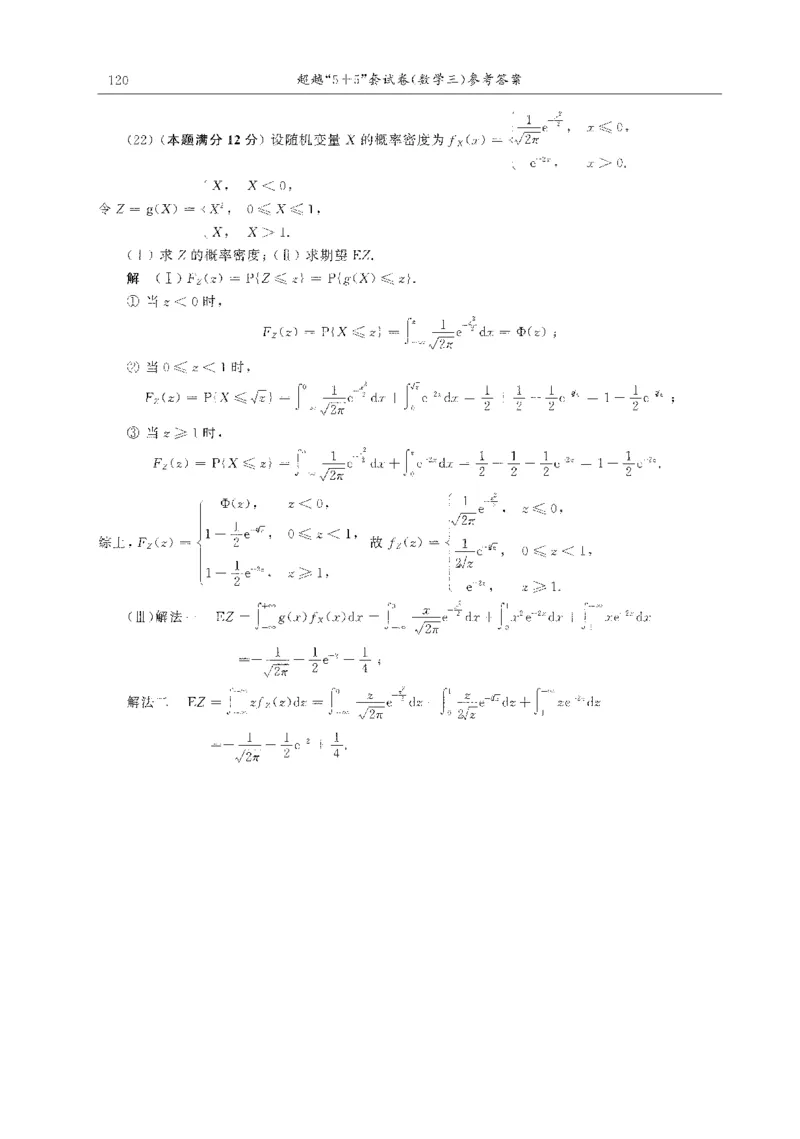题目+解析合工大超越数学三答案公众号：不止考研免费分享_00.扫描内部讲义汇总（含书籍扫描版增值讲义）_26合工大《超越5+5套卷》_数三