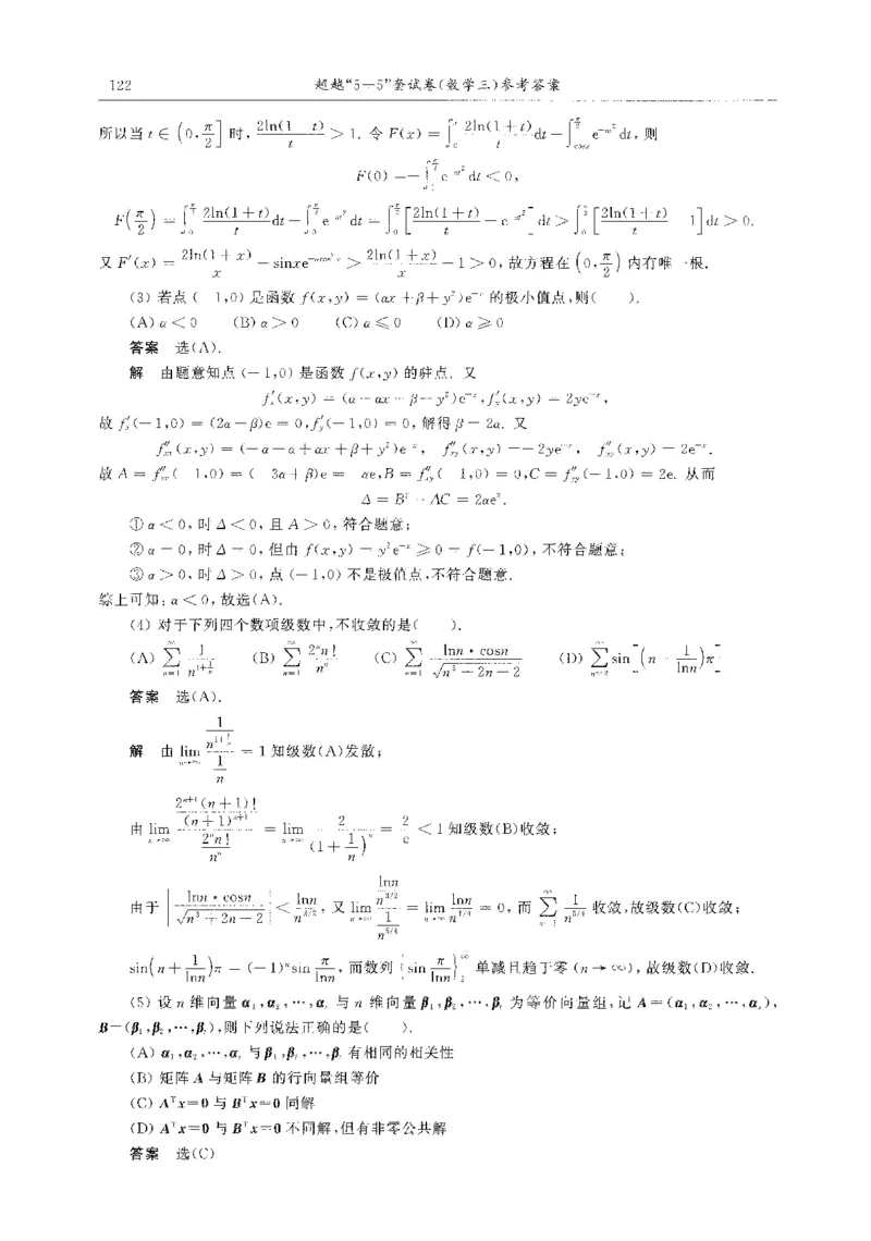 题目+解析合工大超越数学三答案公众号：不止考研免费分享_00.扫描内部讲义汇总（含书籍扫描版增值讲义）_26合工大《超越5+5套卷》_数三