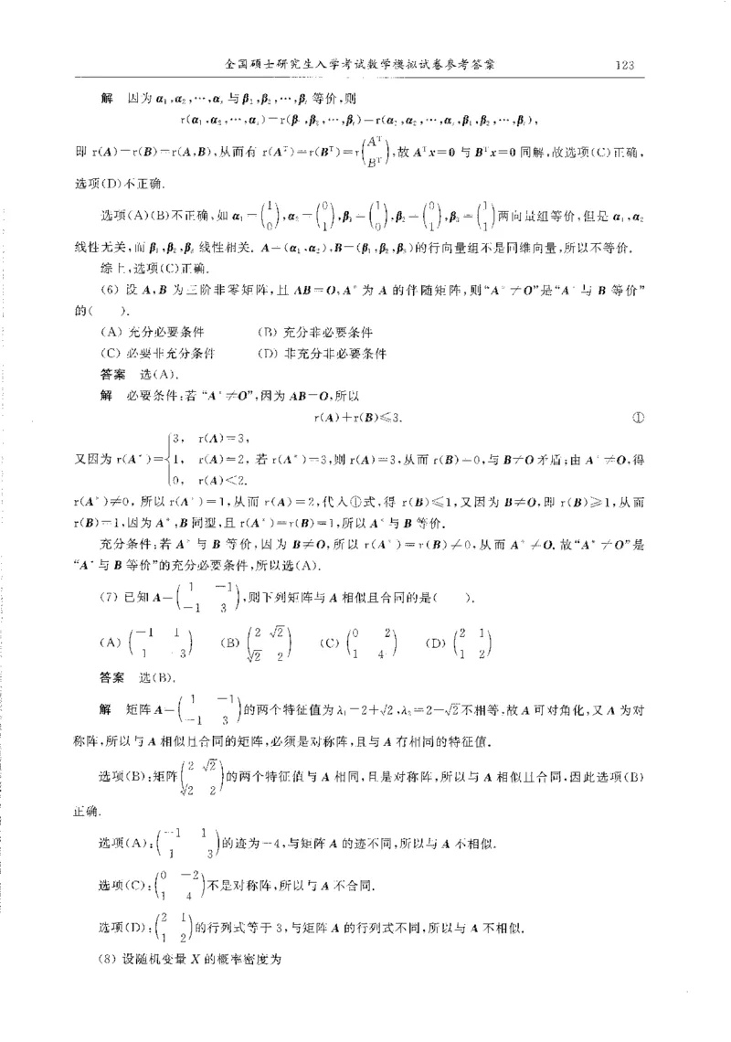 题目+解析合工大超越数学三答案公众号：不止考研免费分享_00.扫描内部讲义汇总（含书籍扫描版增值讲义）_26合工大《超越5+5套卷》_数三