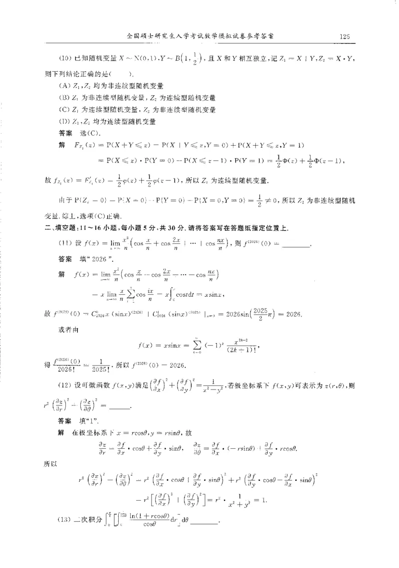 题目+解析合工大超越数学三答案公众号：不止考研免费分享_00.扫描内部讲义汇总（含书籍扫描版增值讲义）_26合工大《超越5+5套卷》_数三
