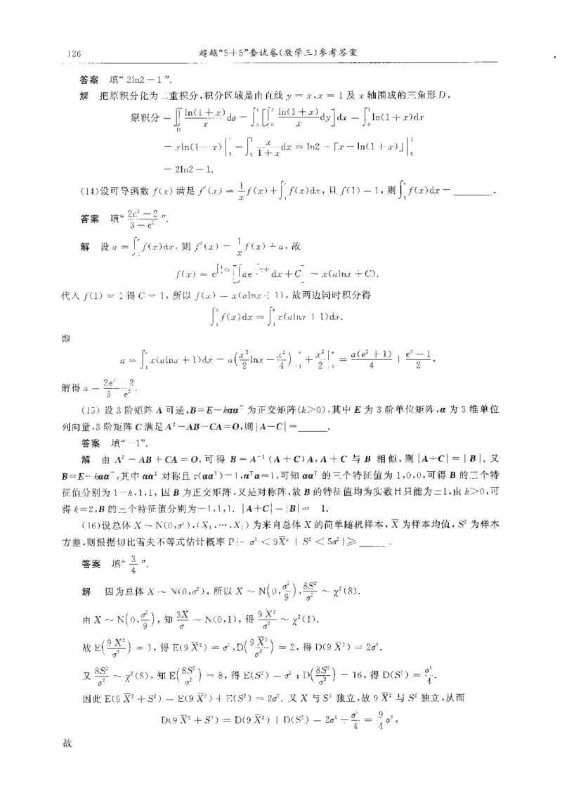 题目+解析合工大超越数学三答案公众号：不止考研免费分享_00.扫描内部讲义汇总（含书籍扫描版增值讲义）_26合工大《超越5+5套卷》_数三