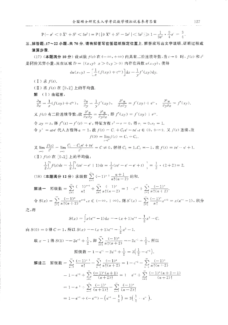 题目+解析合工大超越数学三答案公众号：不止考研免费分享_00.扫描内部讲义汇总（含书籍扫描版增值讲义）_26合工大《超越5+5套卷》_数三