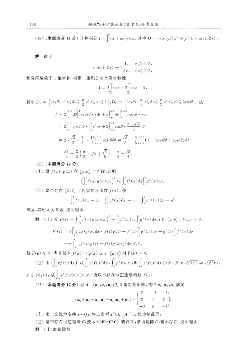 题目+解析合工大超越数学三答案公众号：不止考研免费分享_00.扫描内部讲义汇总（含书籍扫描版增值讲义）_26合工大《超越5+5套卷》_数三