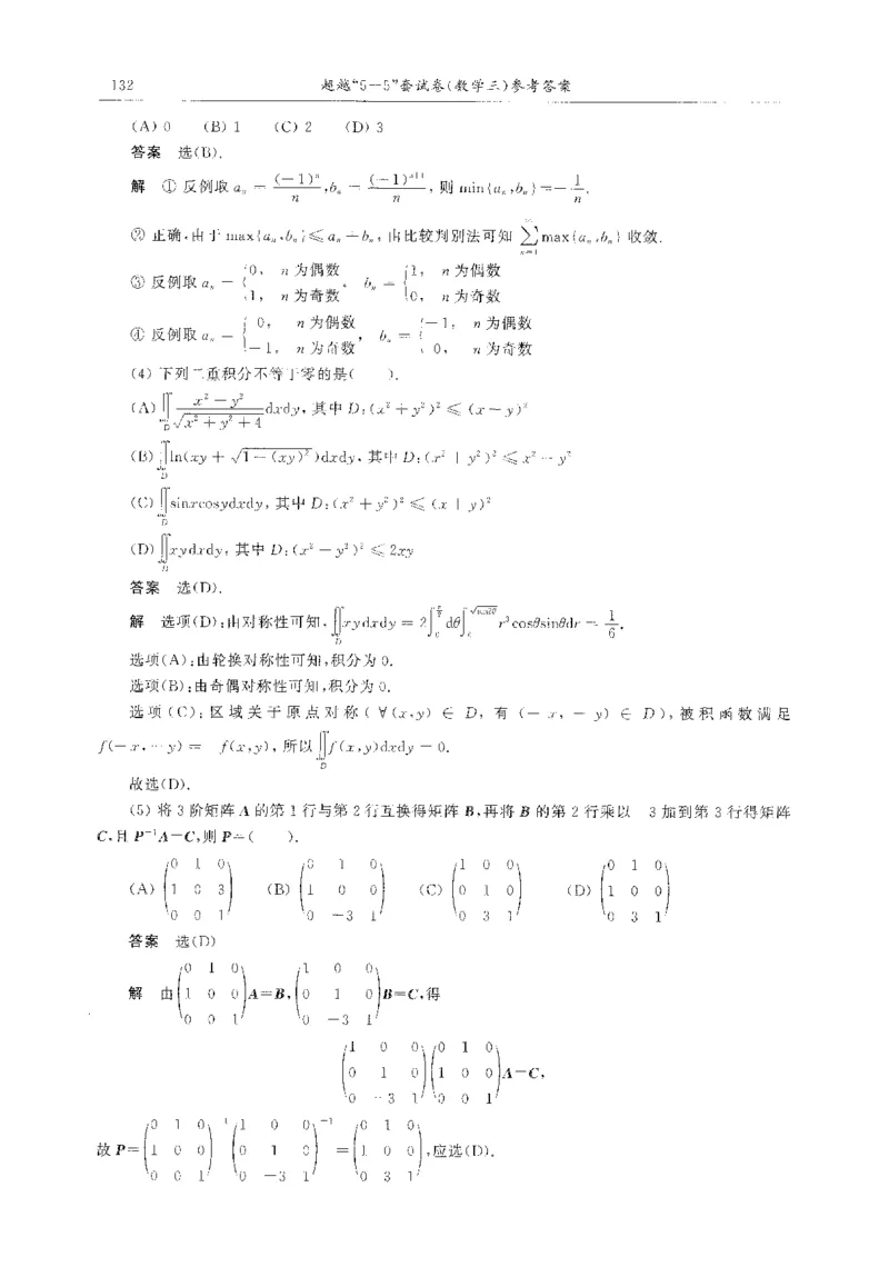 题目+解析合工大超越数学三答案公众号：不止考研免费分享_00.扫描内部讲义汇总（含书籍扫描版增值讲义）_26合工大《超越5+5套卷》_数三