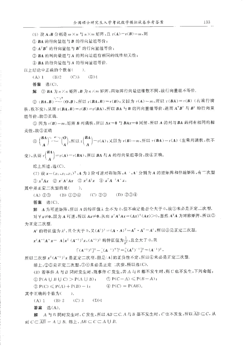 题目+解析合工大超越数学三答案公众号：不止考研免费分享_00.扫描内部讲义汇总（含书籍扫描版增值讲义）_26合工大《超越5+5套卷》_数三