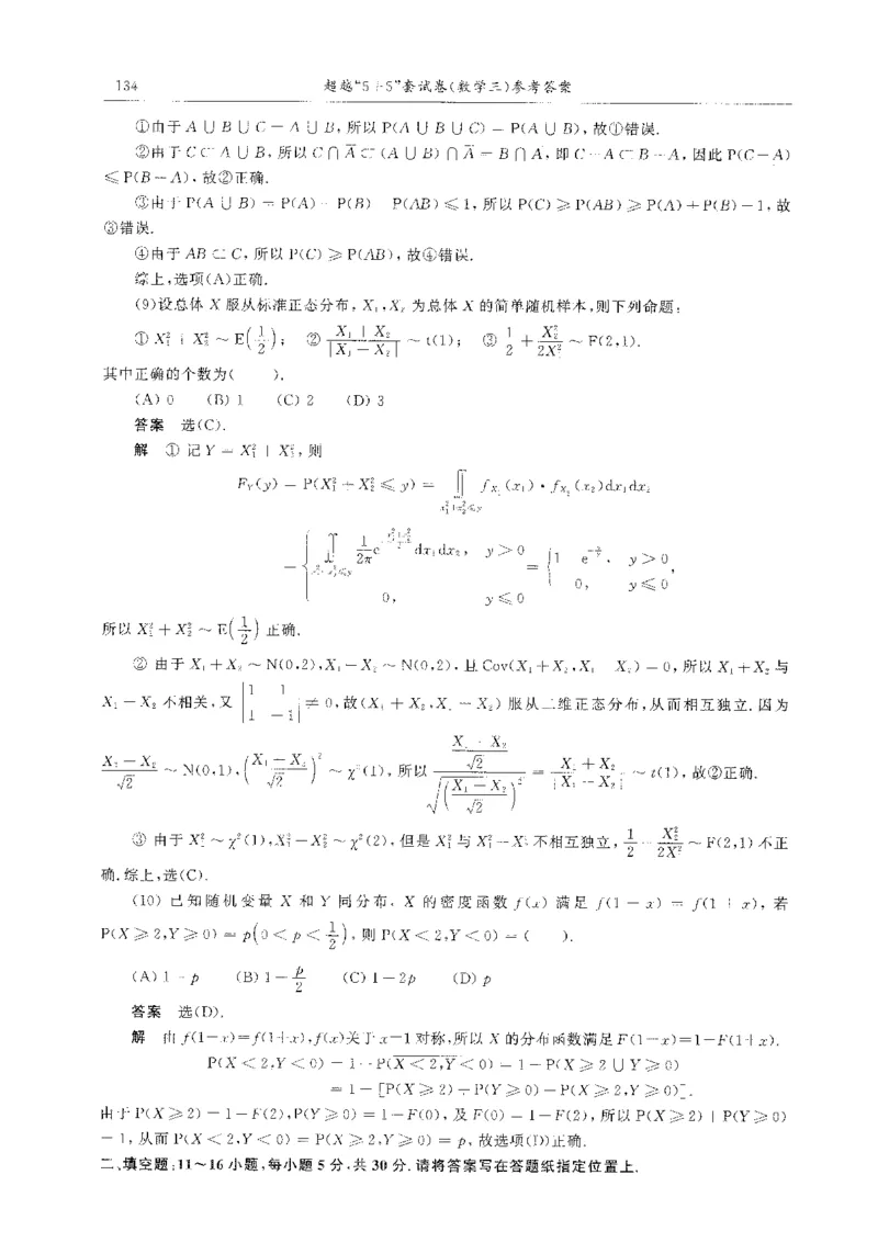 题目+解析合工大超越数学三答案公众号：不止考研免费分享_00.扫描内部讲义汇总（含书籍扫描版增值讲义）_26合工大《超越5+5套卷》_数三
